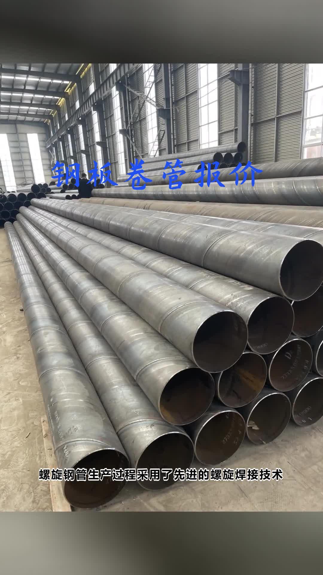 螺旋鋼管的規(guī)格與應用 DN300、DN800、DN2400及涂塑螺旋鋼管解析